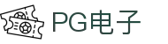 PG游戏试玩 | PG电子官方网站